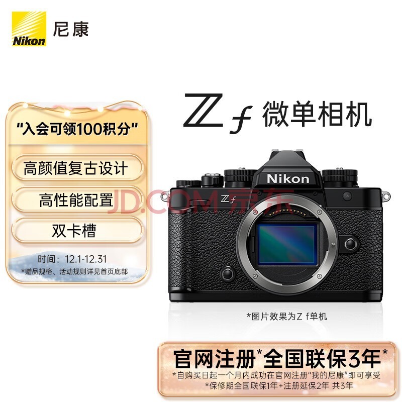 尼康（Nikon）Zf BK CK 微单相机 微单机身 无反相机 全画幅画幅 黑色