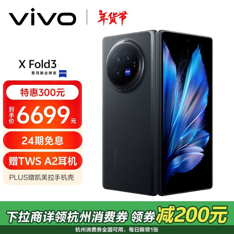 vivo X Fold312GB/256GB