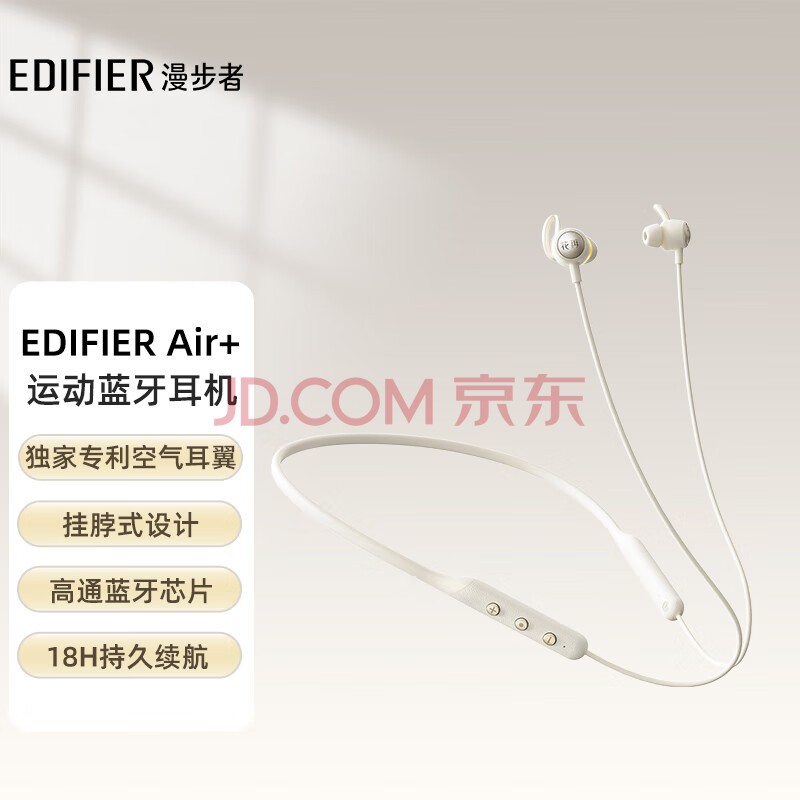 漫步者（EDIFIER）EDIFIER Air+颈挂式运动蓝牙耳机 挂脖式设计 空气耳翼结构 月光白