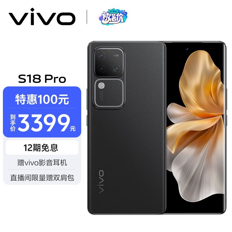 vivo S18 Pro16GB/256GB