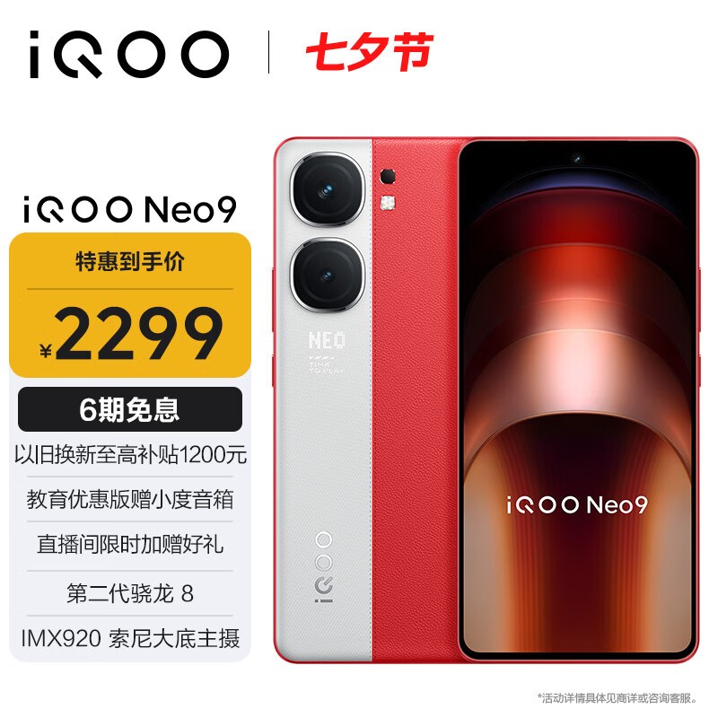 iQOO Neo9(12GB/256GB)