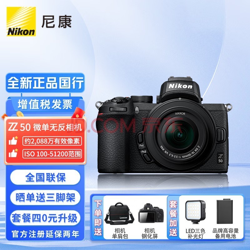 ῵Nikonȫ¹Ʒ Z50Я΢4KƵ VLOG Z 50/׻ Z50+16-50mm 3.5-6.3 VRͷ ٷ䡾͵+ֻ