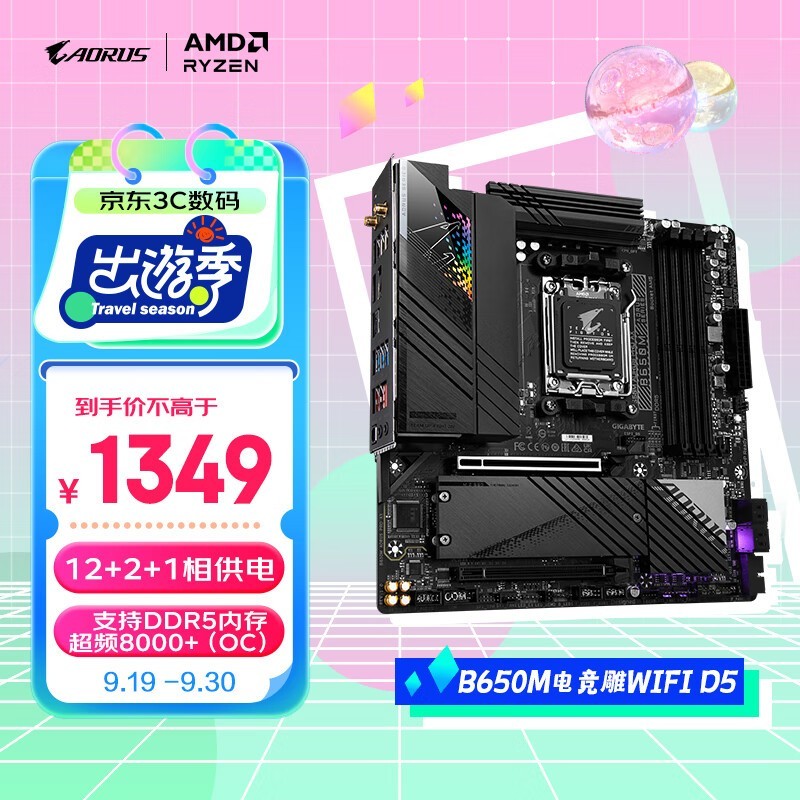  B650M AORUS PRO AX