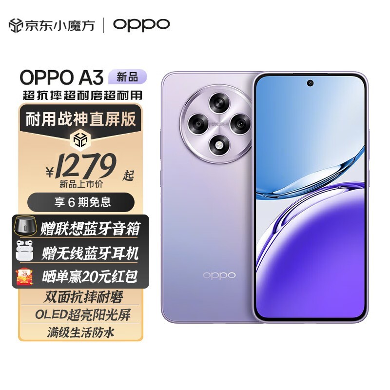 OPPO A3(8GB/128GB)