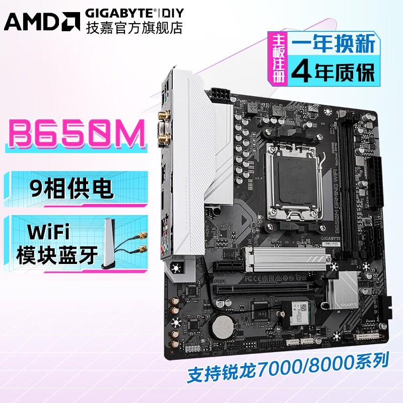  B650M GAMING WIFI