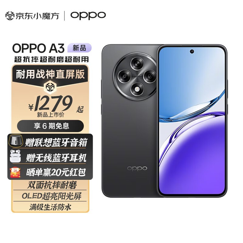 OPPO A3(8GB/128GB)