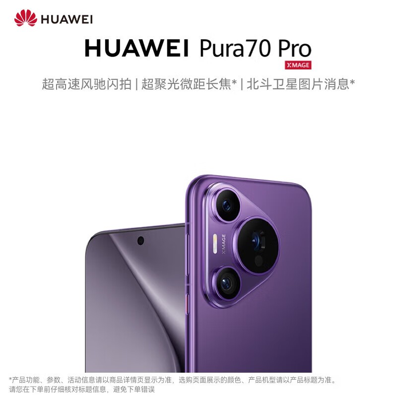 ޡΪ Pura 70 Pro ֱ230Ԫܸ߶콢5969Ԫ 