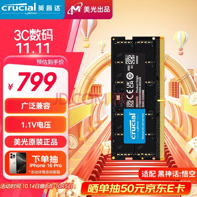 Crucial英睿达 48GB DDR5 5600频率 笔记本内存条 美光（原镁光）原厂颗粒 AI电脑配件 适配黑神话悟空