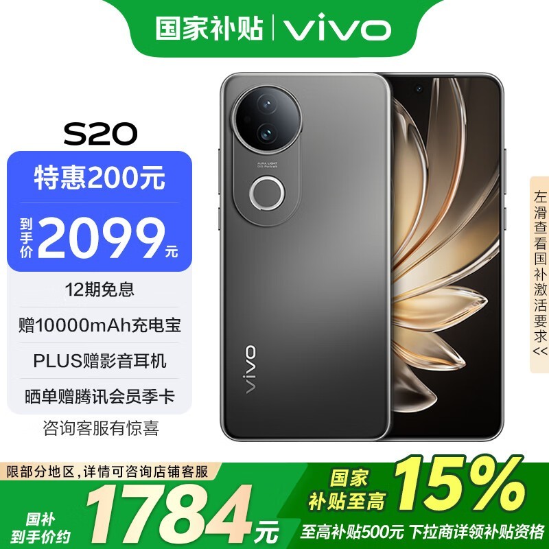 vivo S20(8GB/256GB)