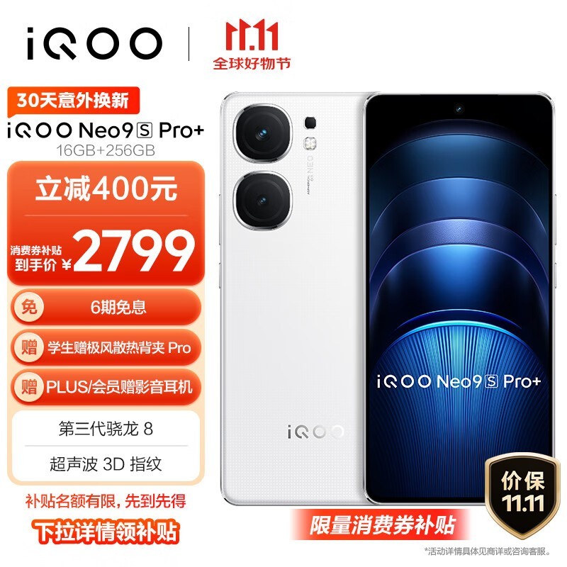 iQOO Neo9S Pro+(16GB/256GB)