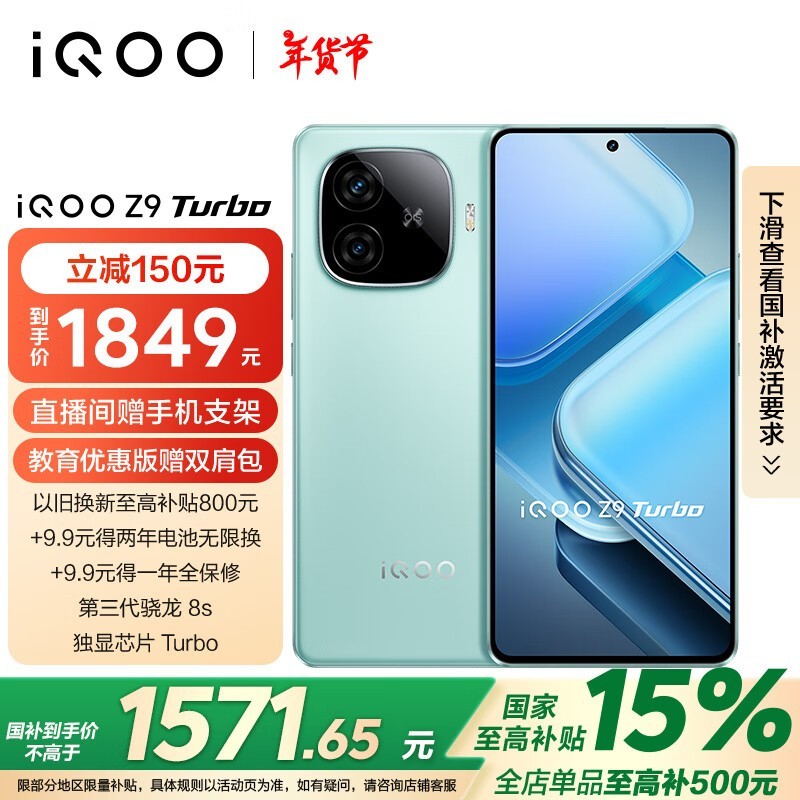 iQOO Z9 Turbo(12GB/256GB)