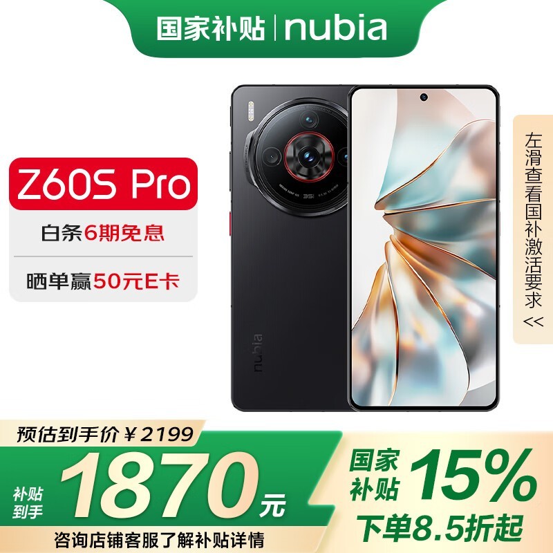 Ŭ Z60S Pro(12GB+256GB)