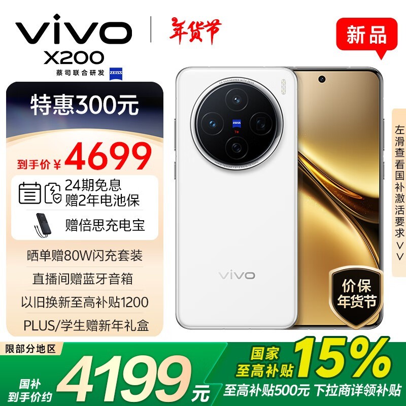 vivo X200(16GB/512GB)