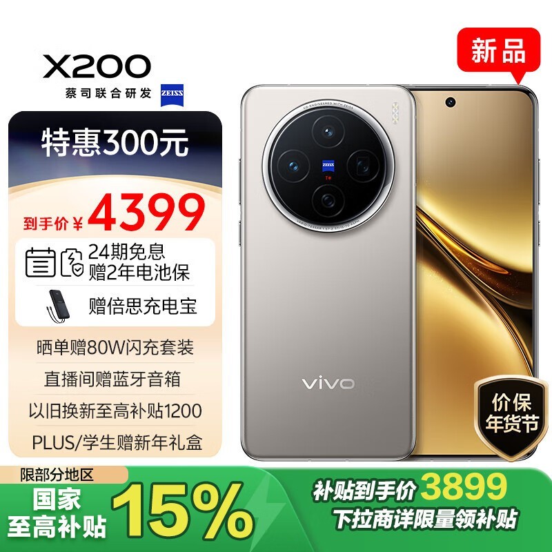 vivo X200(12GB/512GB)