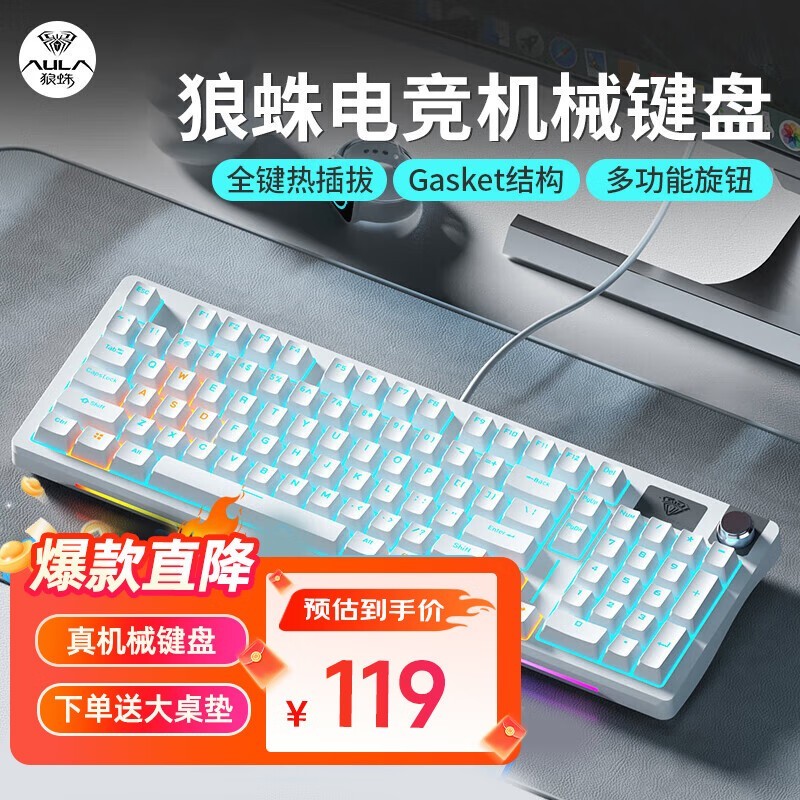 狼蛛 S98客制化机械键盘办公电竞键盘 S98简约白青轴