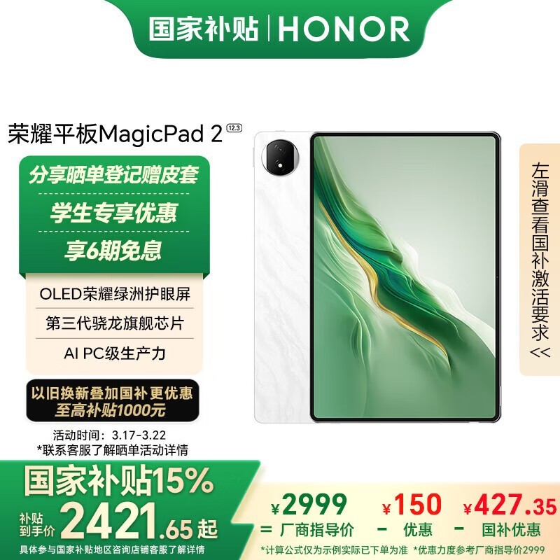 ҫ ƽMagicPad2(8GB/256GB)