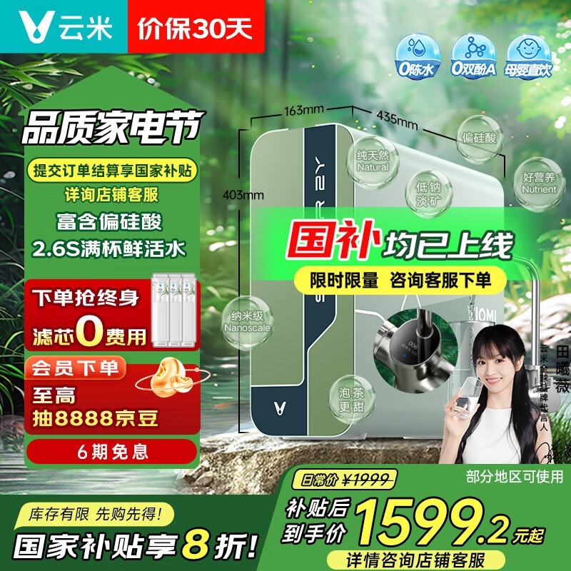 云米鲜活泉净水器家用直饮健康好选择