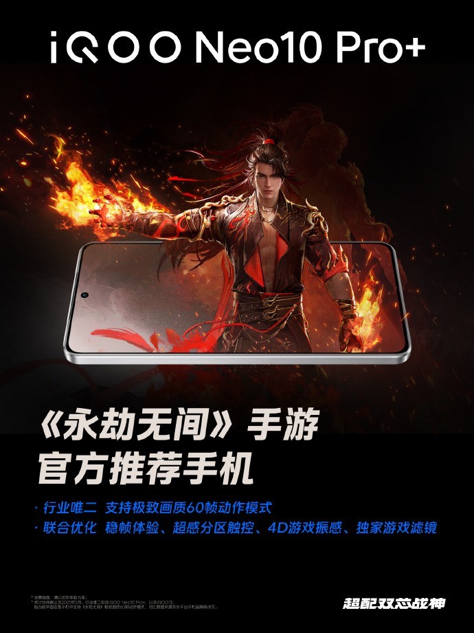 iQOO Neo10 Pro+��������ǿ������������Щ����