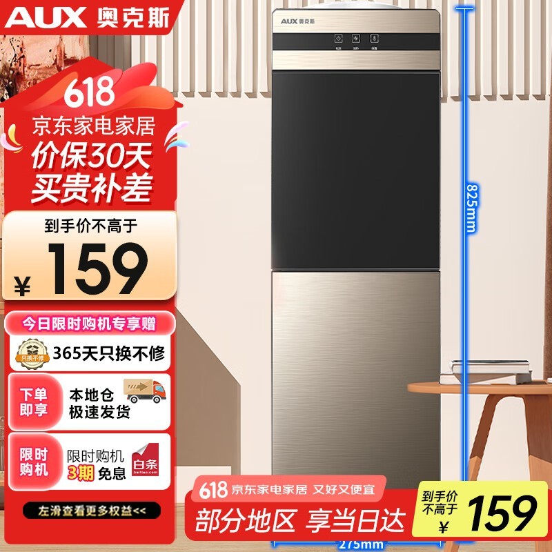 奥克斯YR-5-B棕色立式温热饮水机优惠价121元