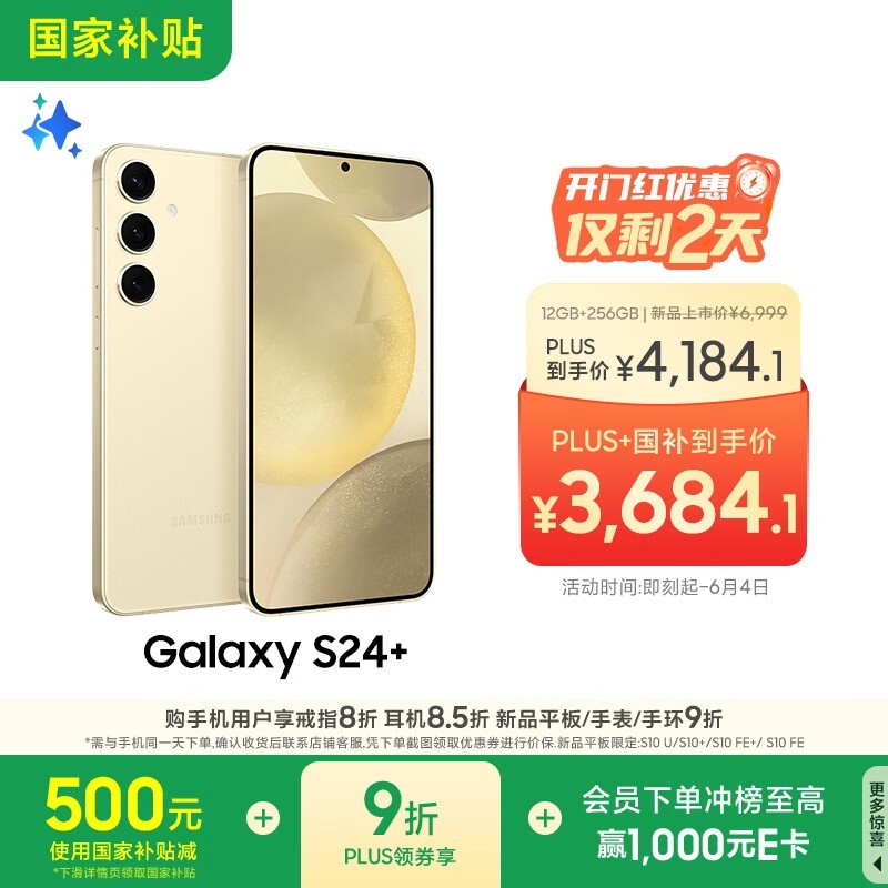 ����S24+ 5G�ֻ��Żݣ����ּ�3571Ԫ