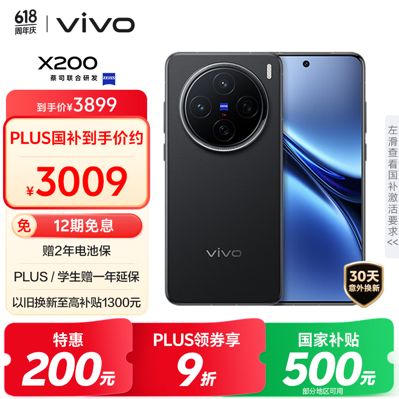 vivo X200(12GB/256GB)