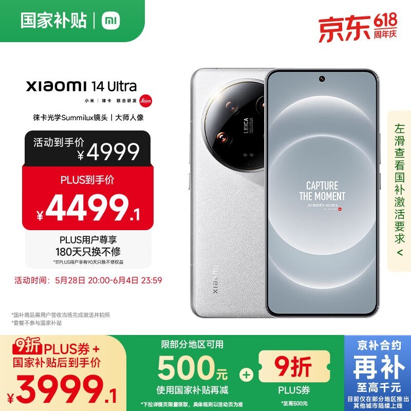 小米 14 Ultra(16GB/512GB)