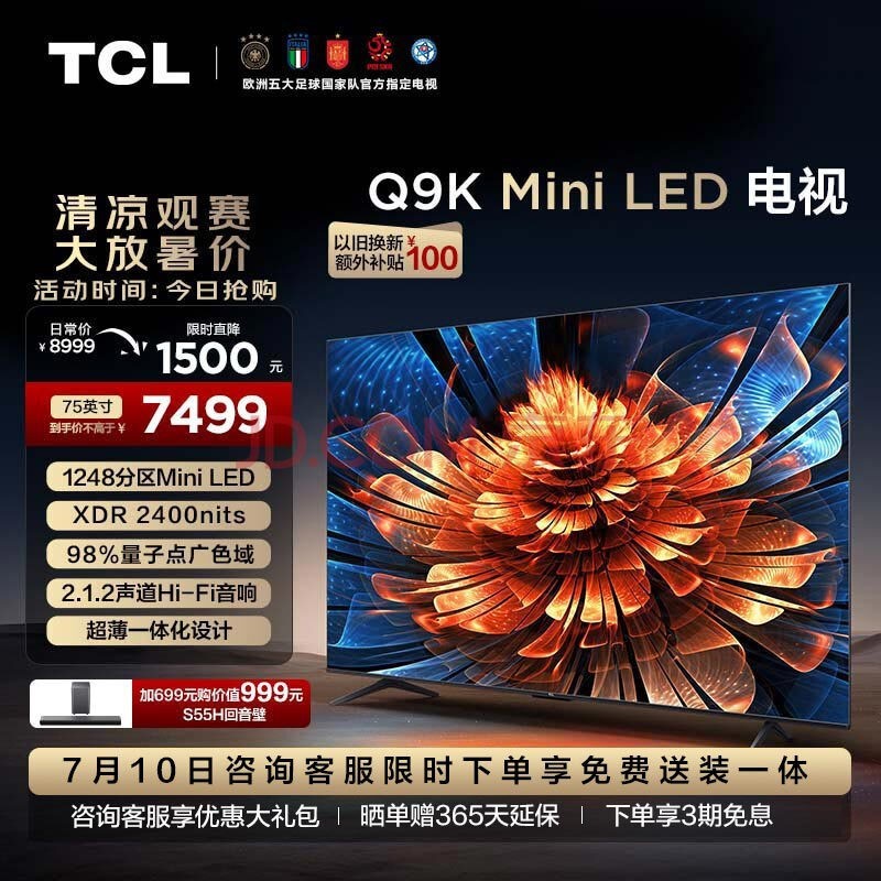 TCL电视 75Q9K 75英寸 Mini LED 1248分区 XDR 2400nits QLED量子点 超薄 4K大屏 液晶智能平板电视机