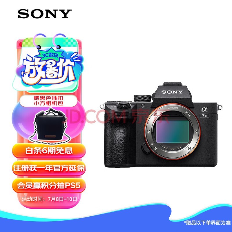 索尼（SONY）微单相机全画幅 Alpha 7 III 机身（a7M3/A73/ILCE-7M3）约2420万有效像素5轴防抖