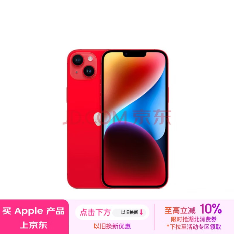 Apple/苹果 iPhone 14 (A2884) 512GB 红色 支持移动联通电信5G 双卡双待手机