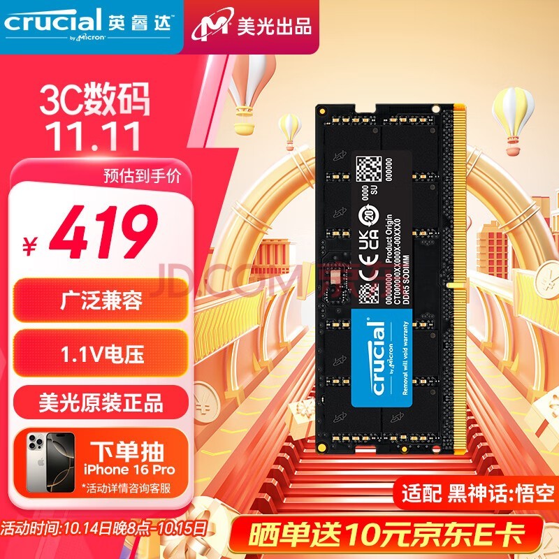 Crucial英睿达 24GB DDR5 5600频率 笔记本内存条 美光（原镁光）原厂颗粒 AI电脑配件 适配黑神话悟空