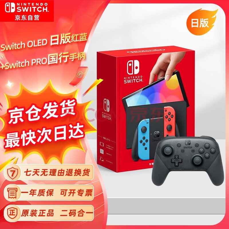 Nintendo Switch任天堂Switch NS掌上游戏机 日版OLED【红蓝】+国行Pro手柄