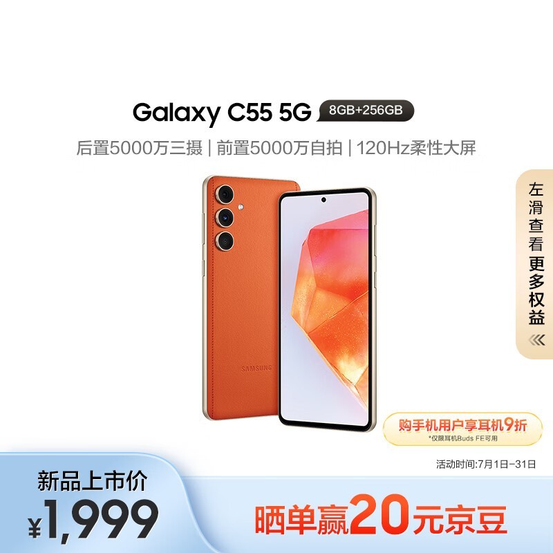  Galaxy C55(8GB/256GB)