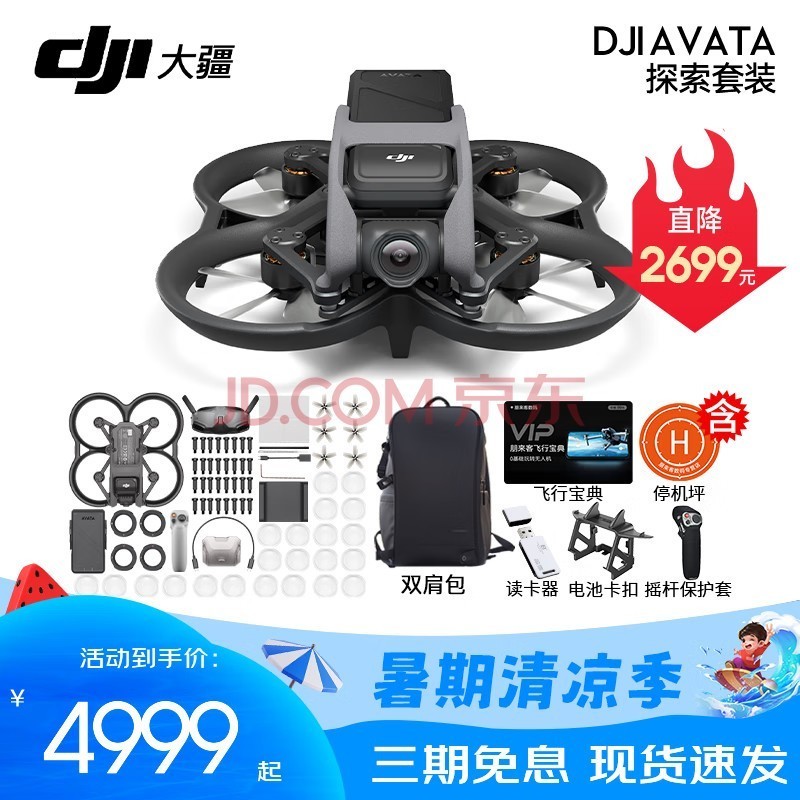 大疆（DJI）Avata 轻小型沉浸式无人机 智能飞行体验拍摄机迷你无人航拍机 大疆穿越机 DJI Avata 探索套【含双肩礼包 官方标配（不含随心换）