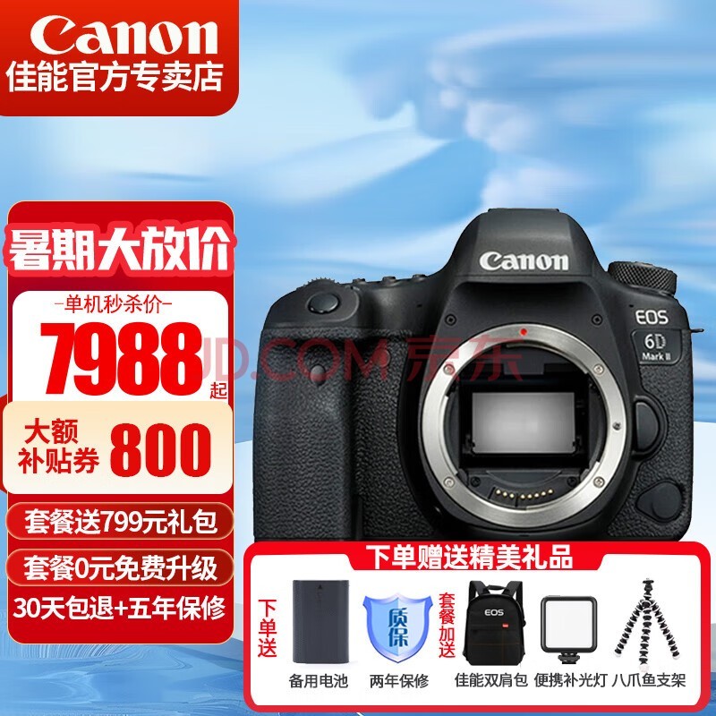 佳能（Canon）6D Mark II全画幅单反相机 4k数码视频vlog 6d2专业反相机 6D2单机身【原厂原包未拆封 】 官方标配【不含内存卡基础配件 推荐加购套餐】