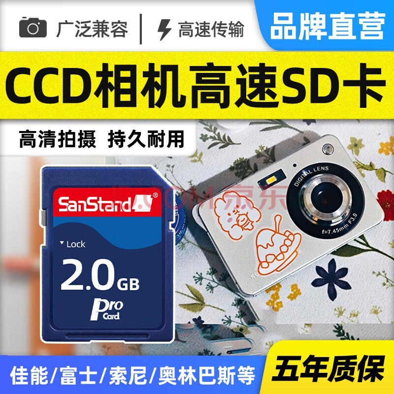 SanStand ccdרڴ濨SDʿ῵洢΢ڴ濨 2GCCDСSD+Ͷ