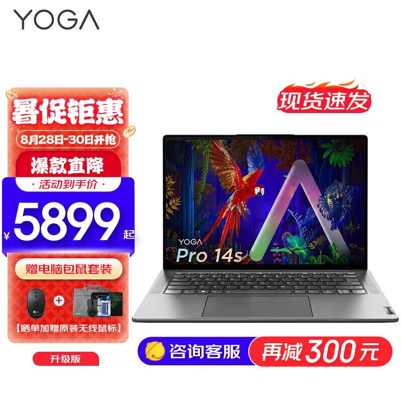 ޡYOGA Pro14sʼǱԾʱŻݣֽ8399Ԫ