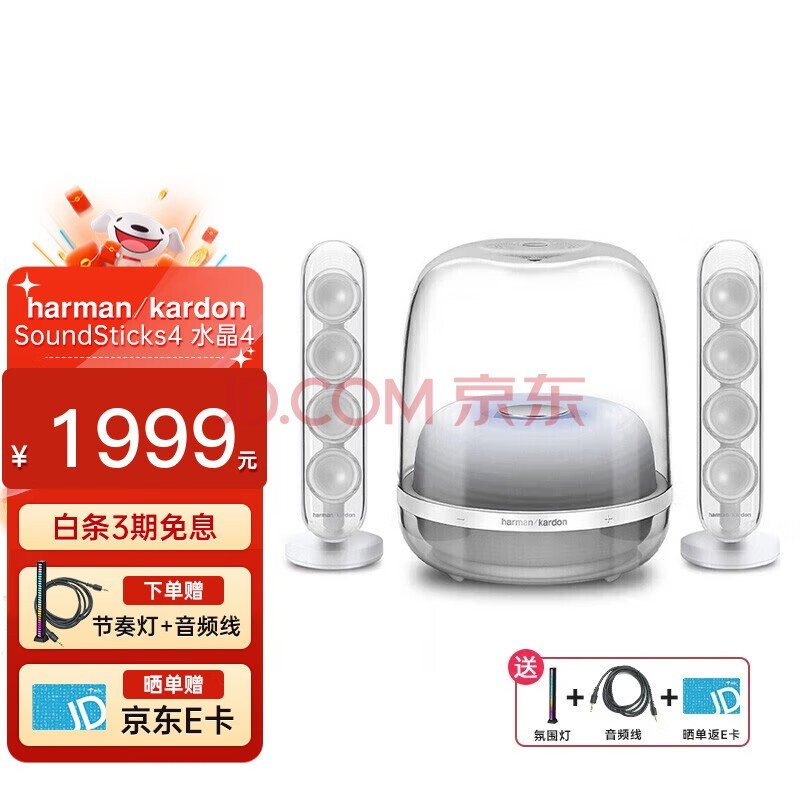 哈曼卡顿（Harman/Kardon） 水晶4 四代 无线蓝牙音箱 电视电脑音响 桌面音箱 重低音炮 SoundSticks 4 白色