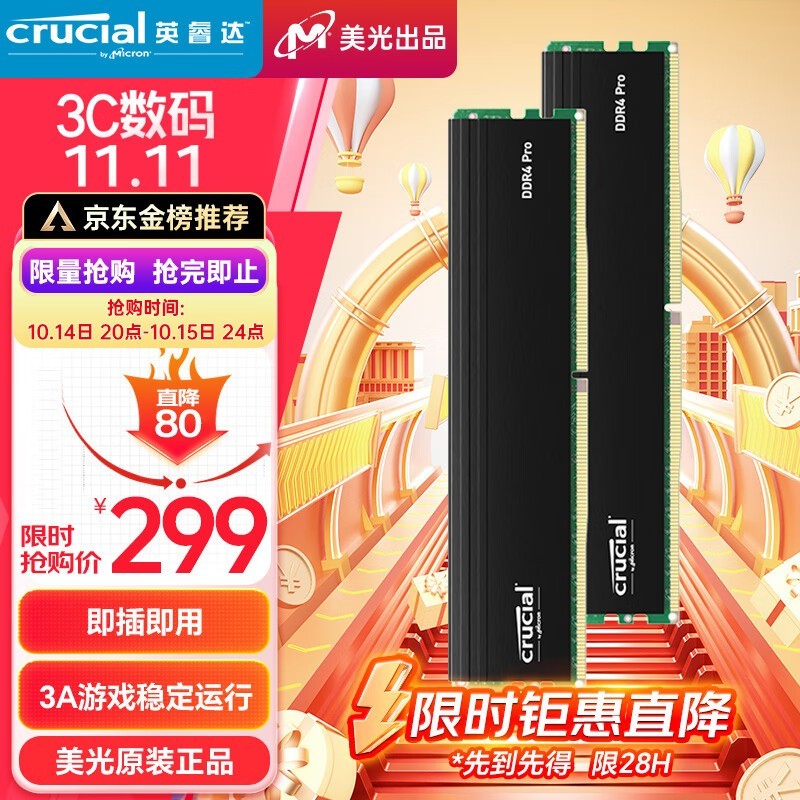 Crucial 英睿达 DDR4 3200 台式机内存只要269元!