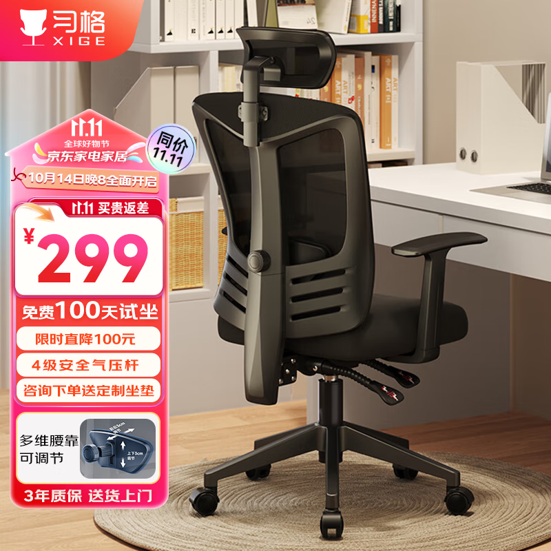 人体工学椅 标准版 279元入手!