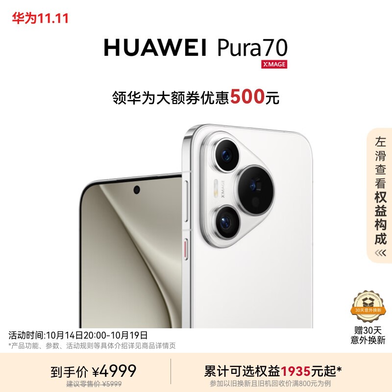 HUAWEI Pura 70(12GB/512GB)