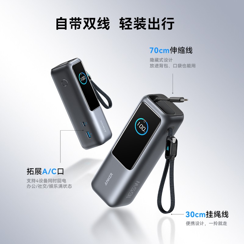 88VIP：Anker 安克 充电宝自带线伸缩大容量移动电源165W大功率适配苹果安