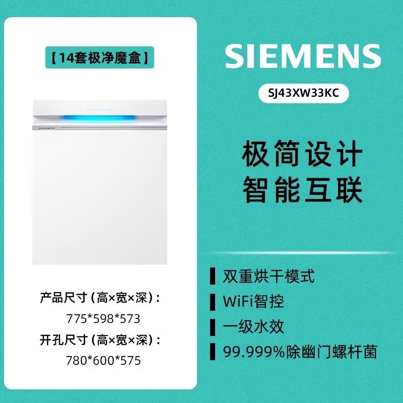 SIEMENS 西门子 SJ43X系列 嵌入式洗碗机