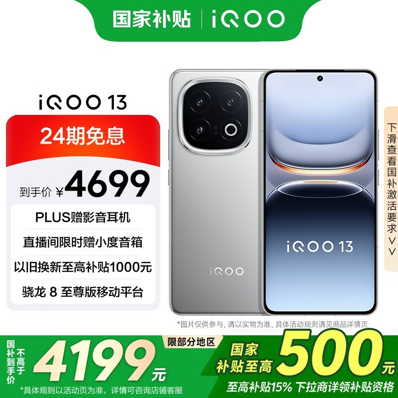 iQOO 13(16GB/512GB)