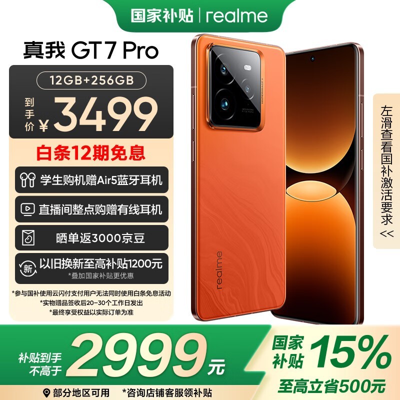 realme GT7 Pro 5G手机火星配色12GB+256GB京东活动价2909元