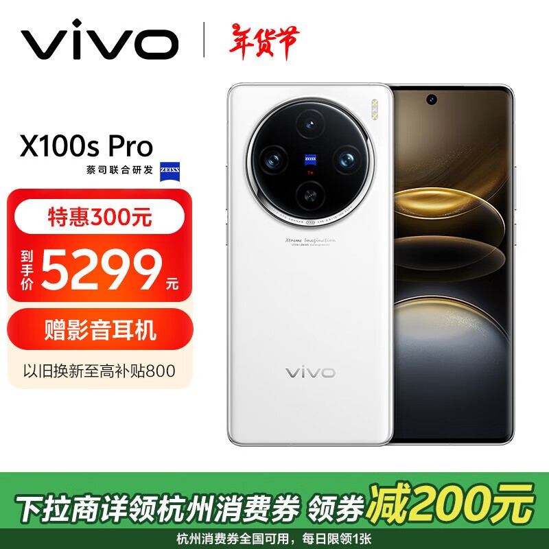 vivo X100s Pro(16GB/512GB)