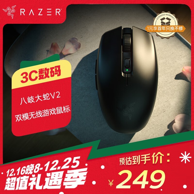 Razer Orochi ᪴ V2