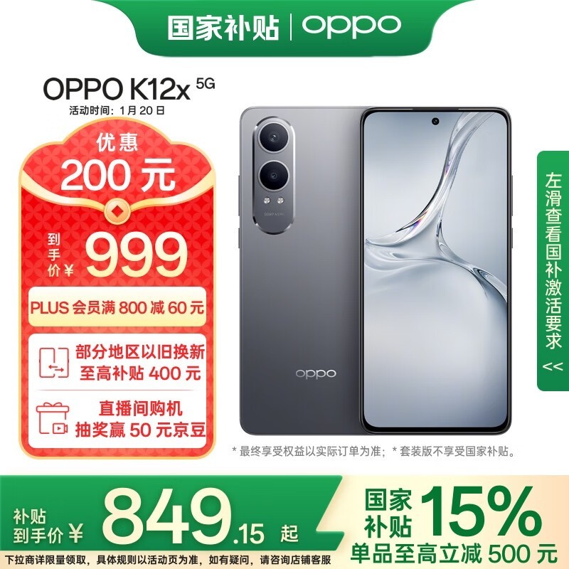 OPPO K12x(8GB/256GB)