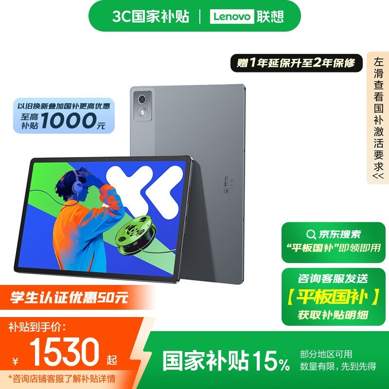 联想 小新 Pad Pro 12.7(二代)(8GB/256GB) 