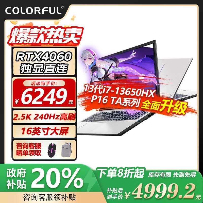 七彩虹隐星P16 TA笔记本 原价6799现4999.2