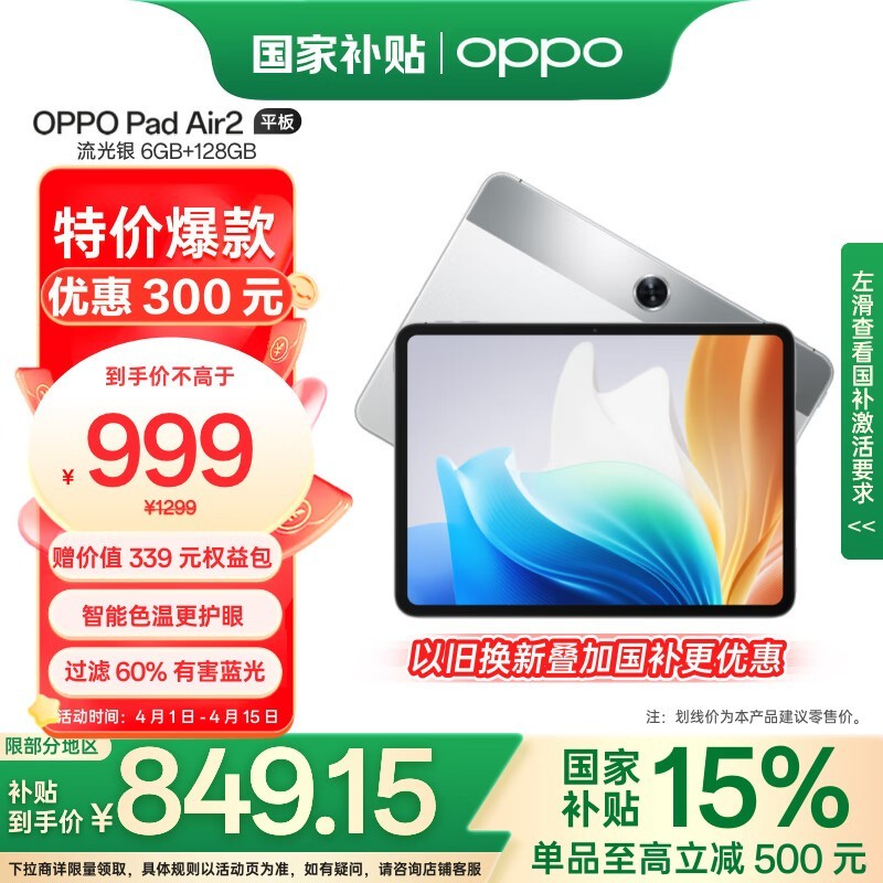OPPO Pad Air 2(6GB+128GB)